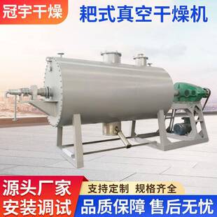 现货供应硫氰酸钠卧式耙式真空干燥机小型蒸汽加热烘干设备