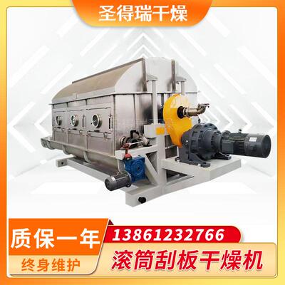 出售碳酸钙滚筒刮板干燥机茶多酚刮板干燥设备益生菌刮板干燥设备