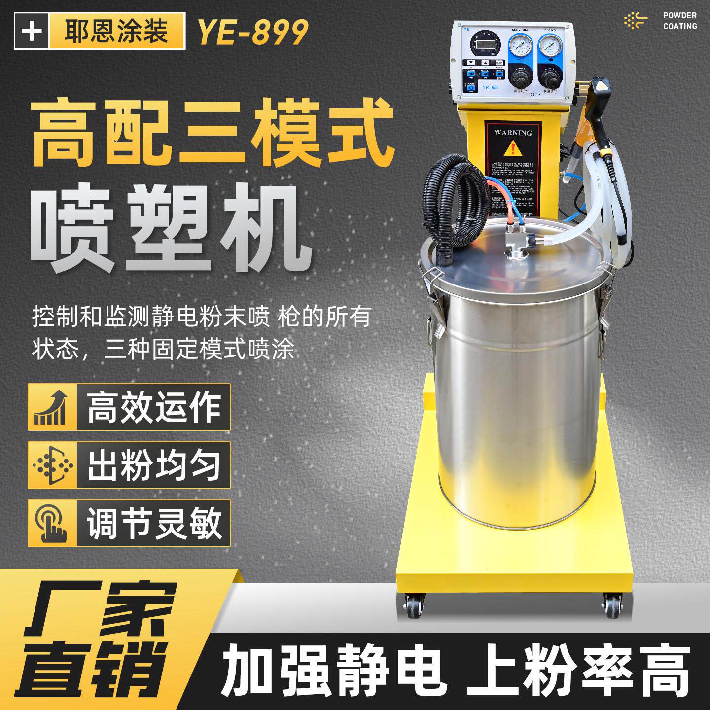 智能静电喷涂机静电粉末喷塑机塑粉喷粉机静电喷涂枪喷涂设备耶恩
