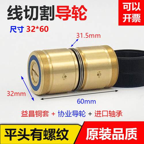 线切割配件070协业平头导轮总成外径32长60铜套总成原装进口轴承