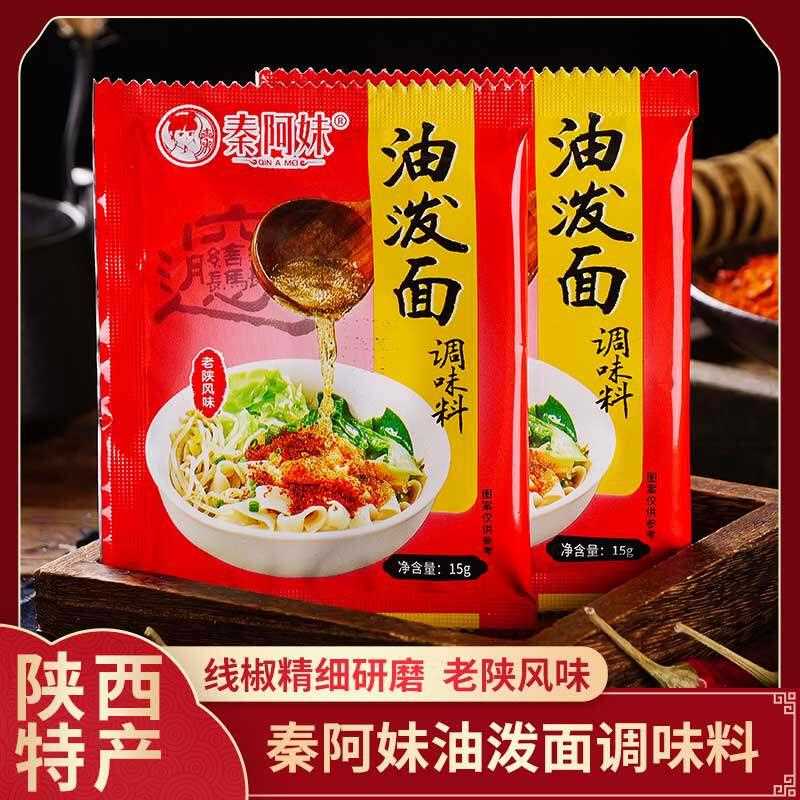 油泼面调味包陜西秦椒辣椒面 面风味家用调味油泼辣子面