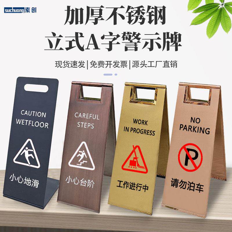 定制不锈钢a字牌小心地滑警示立牌工作进行中禁止停泊车位告示L牌