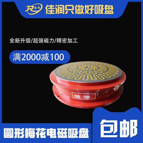 便捷圆形梅花电磁吸盘60型磁力80至120N圆台平面磨机床附件