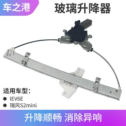 适配江淮IEV6E思皓E10X玻璃升降器电机电动升降器车窗摇移动式空