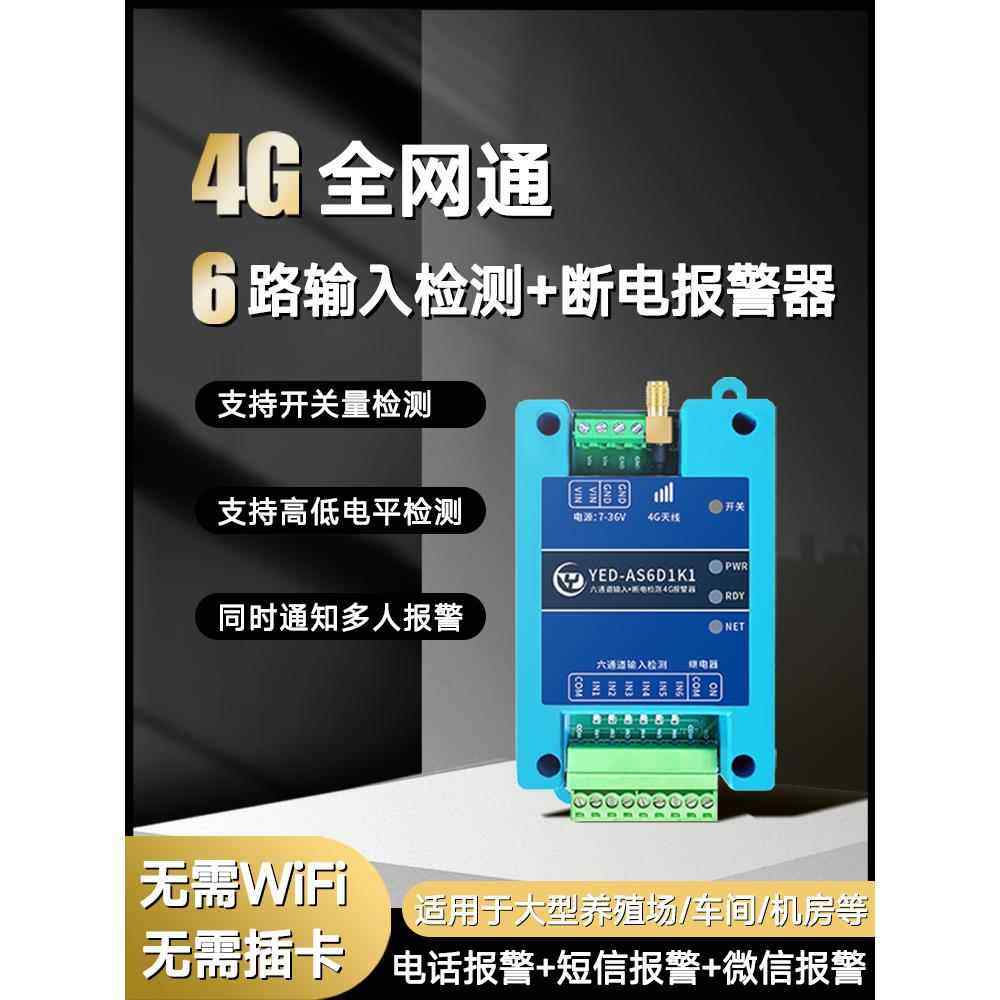4G 정전 착신알림 스위치 입력신호모듈 무선원격전화 산업농장