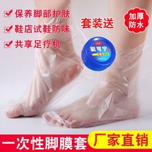 脚保鲜膜手膜套套装 厂工厂一件 足膜套一次性脚膜隔水护理保湿