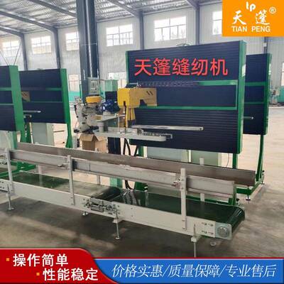 供应HBTP1367半自动人工套袋自动缝包机