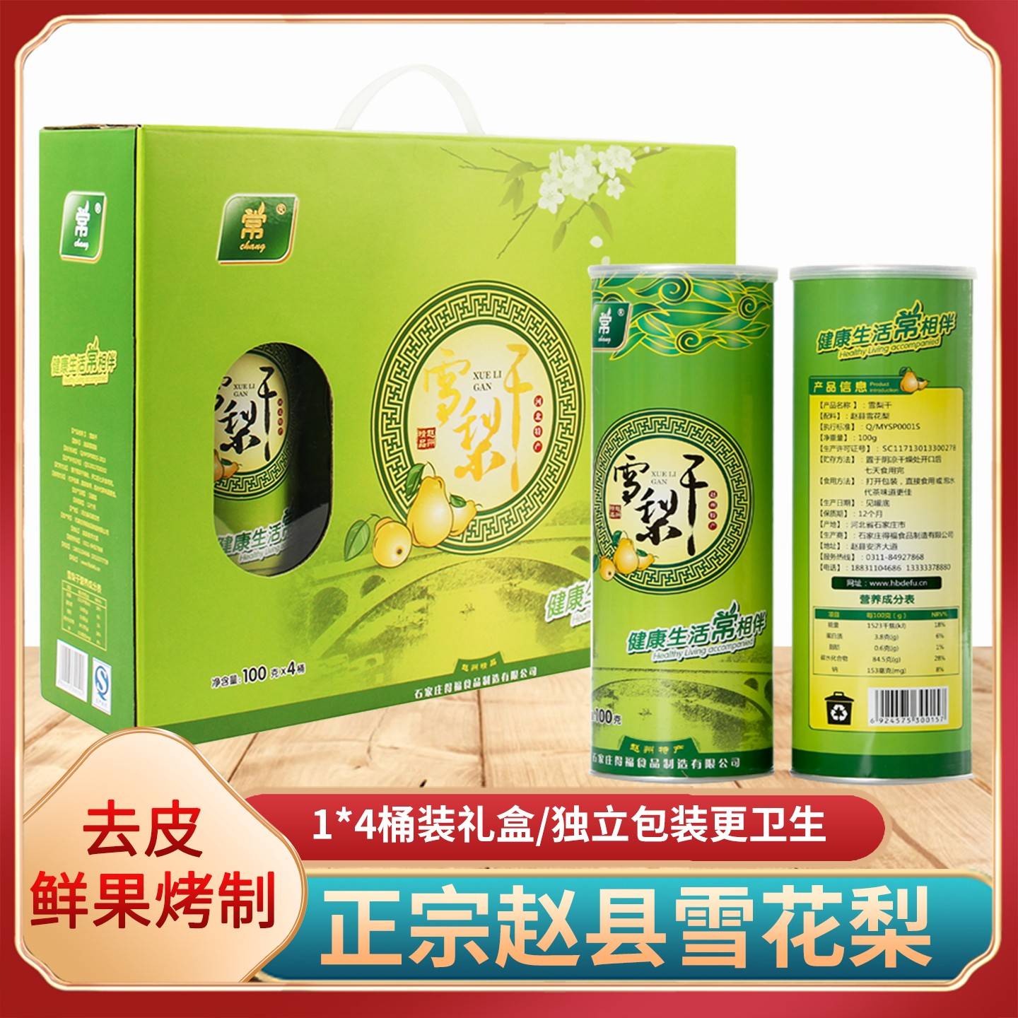 .雪梨干无硫不加糖常牌桶装梨干礼盒零食水果干泡茶煲汤饮品石家