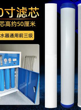 20寸净水器滤芯50厘米长pp棉商用净水器售水机通用前置过滤器滤芯