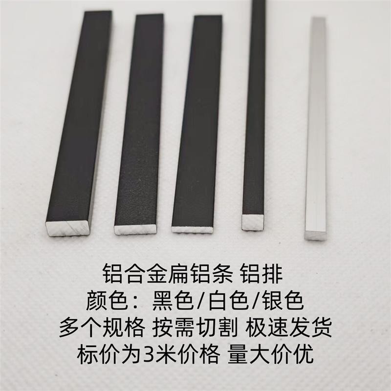 铝合金扁铝条黑色铝排实心铝压条装饰铝条10*3mm铝挤型材料白色压