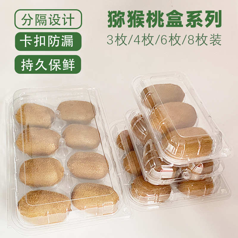 一次性猕猴桃水果盒外卖打包透明奇异果水果打包盒塑料吸塑包装盒