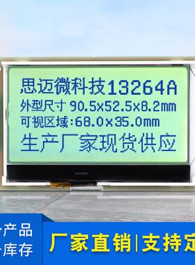 13264 COG黄绿屏3.3V驱动芯片ST7567液晶屏LCD模块SPI串口显示LCM