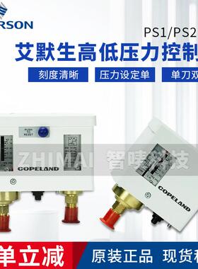 艾默生制冷压力控制器 压控保护开关PS1-A3AS A5AS PS2-A7AS L7AS