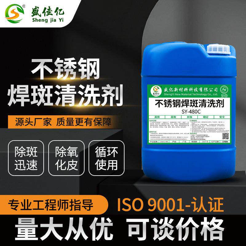 不锈钢酸洗钝化剂焊点焊道处理液去除氩弧焊斑印不锈钢焊缝清洗剂