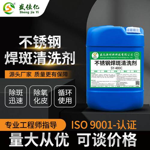 不锈钢酸洗钝化剂焊点焊道处理液去除氩弧焊斑印不锈钢焊缝清洗剂