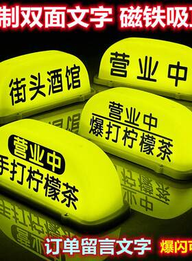 营业中摆摊车顶灯柠檬茶夜市酒馆移动咖啡汽车吸顶灯汉堡广告装饰