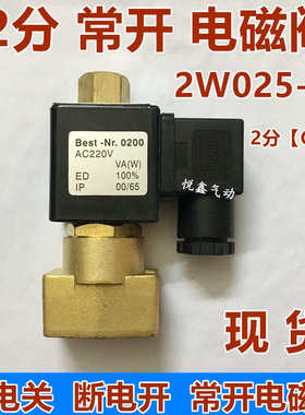 TXPC 2分常开电磁阀 2W025-08K全铜常开水阀气阀 220V 24V12V包邮