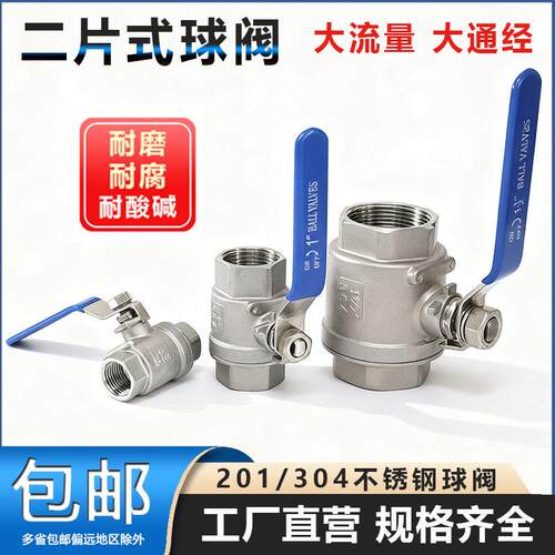304不锈钢球阀开关二片式一寸内丝水管阀门2/4分6分1寸dn15 25 50