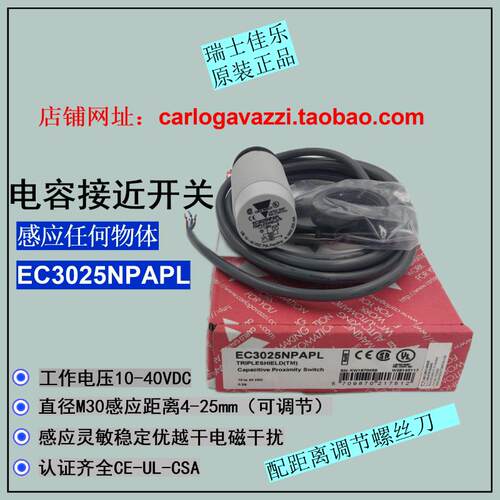EC3025NPAPL瑞士佳乐玻璃陶瓷感应器M30电容式感测器接近开 关