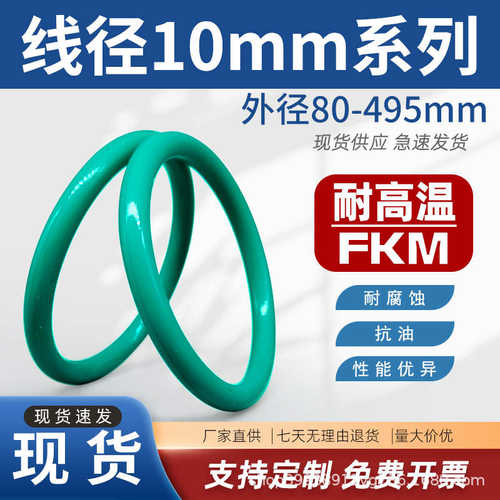 氟胶O型圈密封圈耐油O型圈线径10mm*外径80~495mmO型橡胶密封圈
