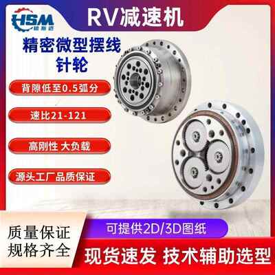 需定制高精度摆线 线针轮RV减速机机器人手臂关节变位机带凸缘RV2