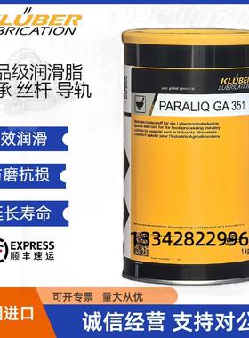 克鲁勃GA352P食品级润滑脂GA351/343/3400轴承导轨丝杆黄油克虏伯