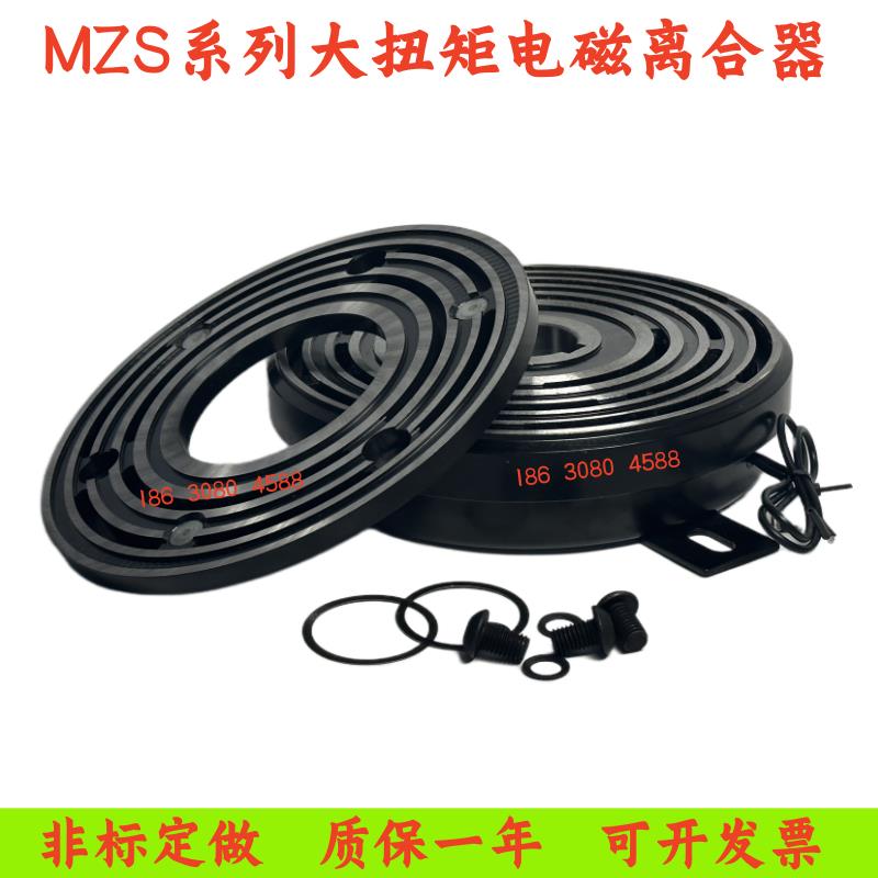 MZS大扭矩干式电磁离合器