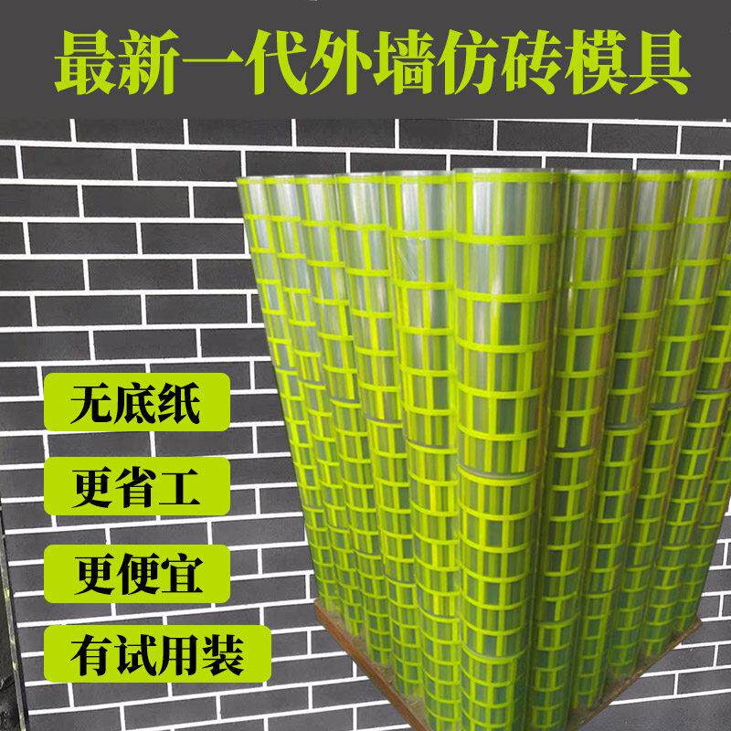 外墙彷砖模具和纸胶带分格带真石漆美纹喷漆遮蔽假砖模型网格贴纸