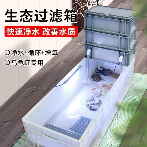 乌龟专用缸周转箱沼泽过滤箱生态缸内循环净水鱼龟混养水池饲养盒