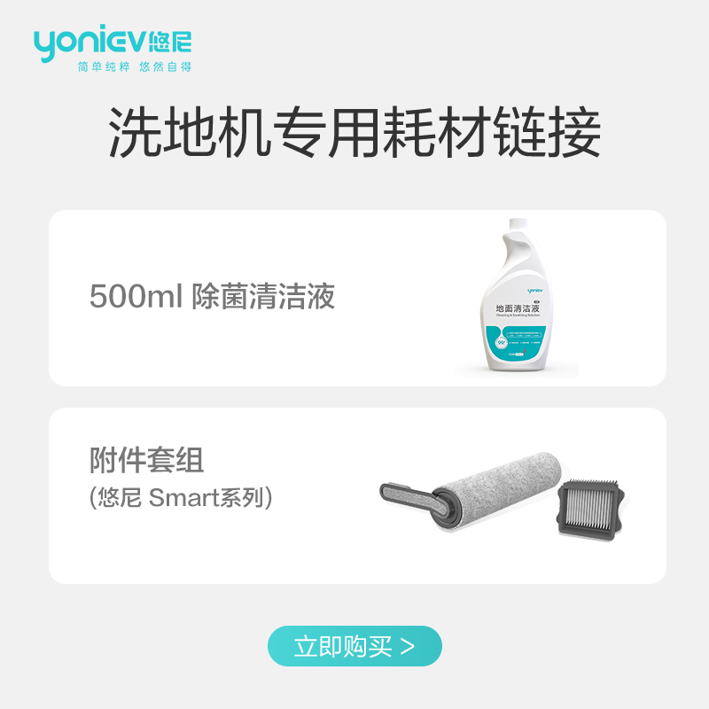 悠尼无线洗地机专用滚刷附件套装滚刷过滤海绵增配包除菌清洁液