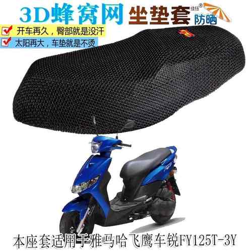 适用雅马哈飞鹰车锐FY125T-3Y踏板摩托车坐垫套防水皮垫防晒座套
