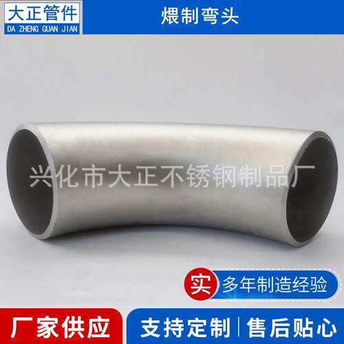 不锈钢非标弯头冲压无缝对焊90°弯头镀锌厚壁弯头高压厚壁弯头