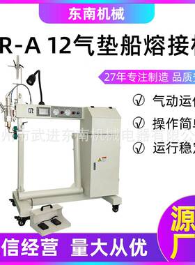 厂家直供适用于漂流船救生艇冲锋舟充气捕鱼船CR-A12高温熔接机