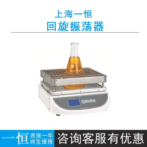 上海一恒 WSZ-10A/20A/50A回旋振荡器(小型)振荡频率40~250rpm