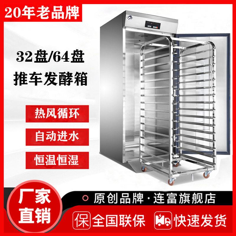 现货大型推车发酵箱商用门32层双门64盘馒头面包发酵机醒发箱