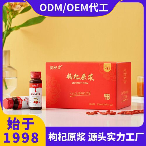 早康枸杞原浆过年送礼定制枸杞原液大桶袋宁夏鲜枸杞汁饮品