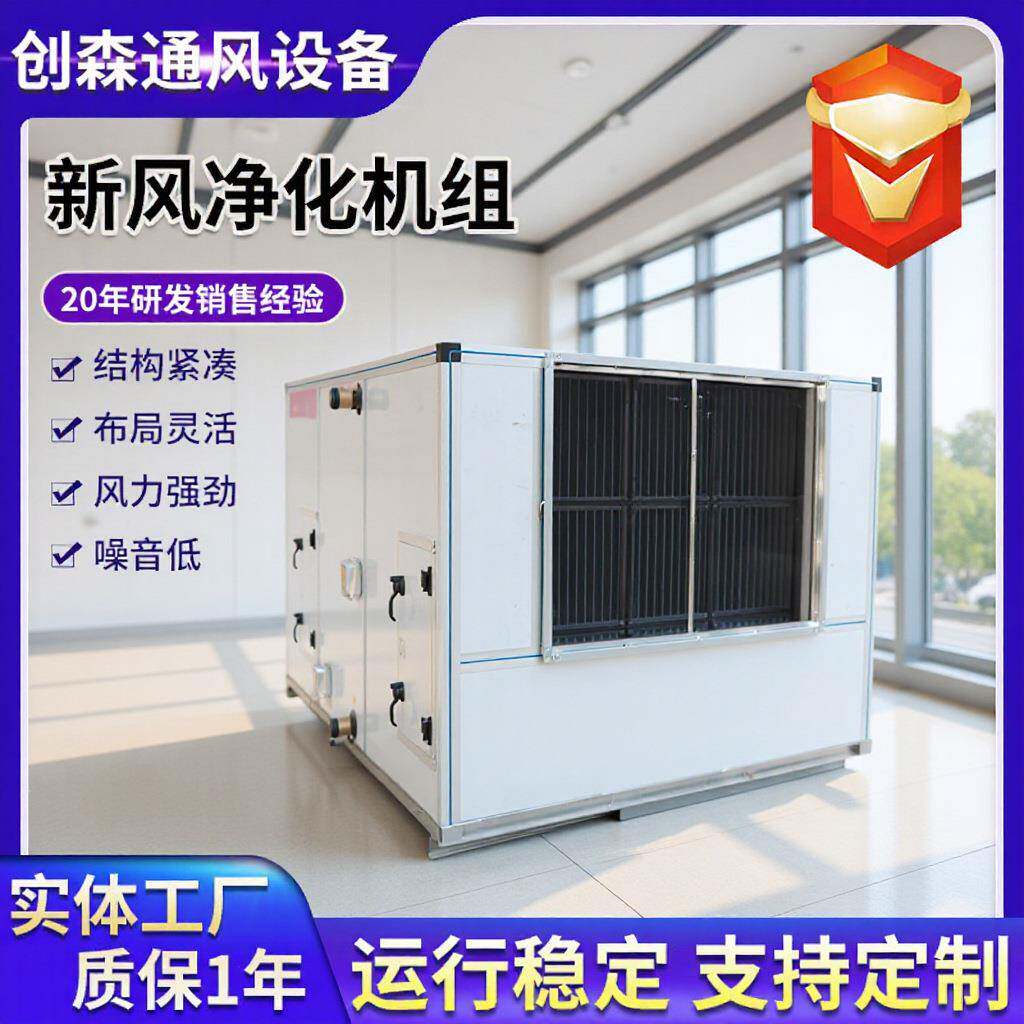 组合式净化机组多效净化大风量空调机组办公室空气净化机组
