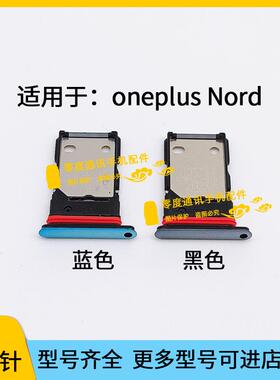 适用于一加oneplus Nord卡托卡槽装手机SIM卡卡座卡套插卡器卡架