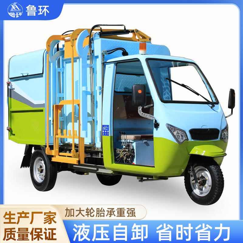 2.5方自卸垃圾车3.5方大容量垃圾清运车市政推荐环卫车电动三轮车