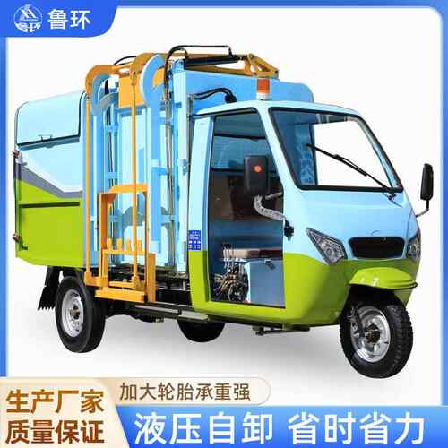 2.5方自卸垃圾车3.5方大容量垃圾清运车市政推荐环卫车电动三轮车