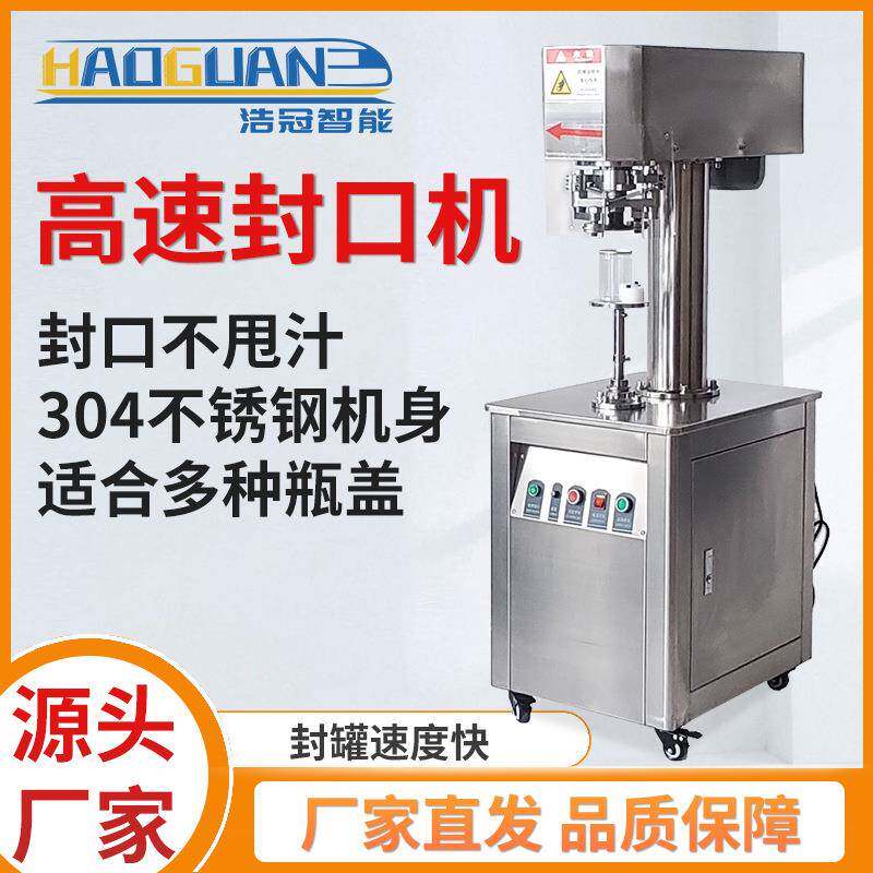 全自动快餐易拉罐封口机半自动塑料罐奶茶饮料罐马口铁罐封罐机
