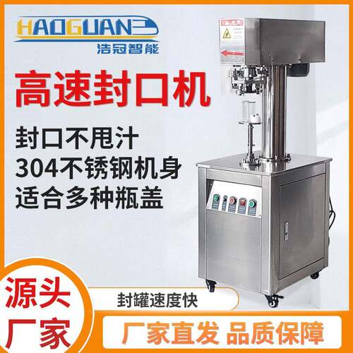 全自动快餐易拉罐封口机半自动塑料罐奶茶饮料罐马口铁罐封罐机
