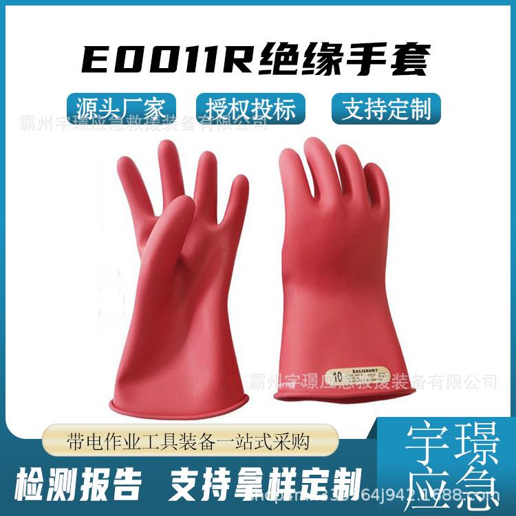 E0011R绝缘手套屏蔽型橡胶手部保护套抗撕裂耐磨手指套