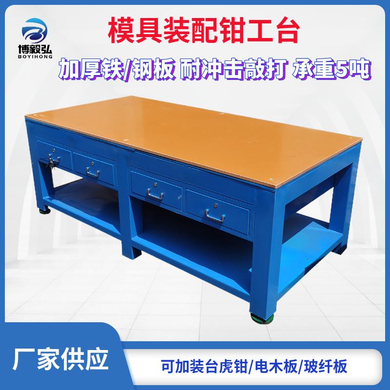 模具装配平台钢板工作台加装10mm电木板重型操作台耐敲打桌面调节