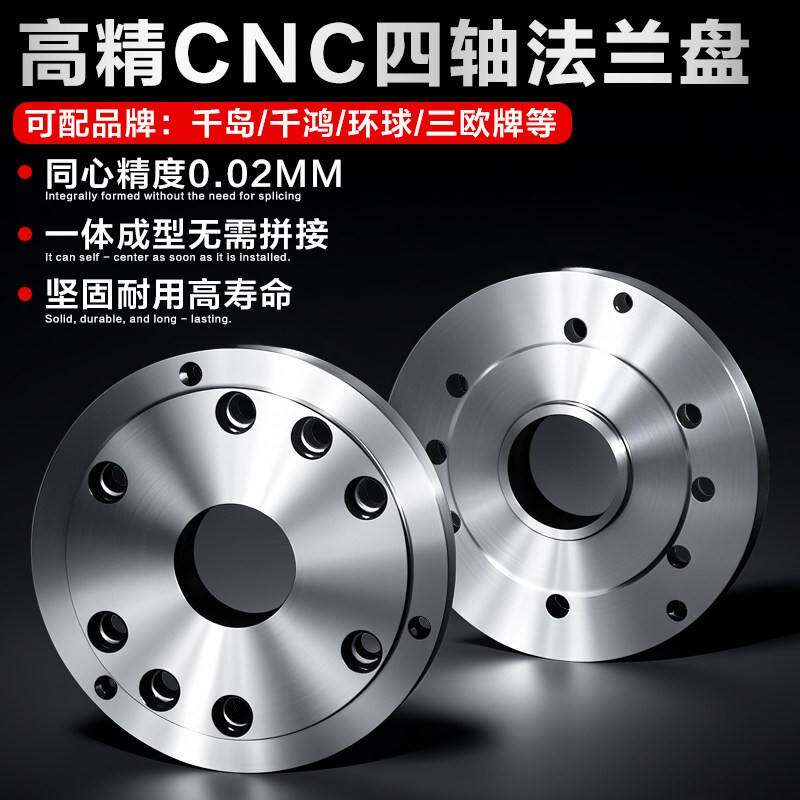 170四轴五轴法兰盘CNC加工中心转台卡盘炼接底座6寸8寸10寸过度板