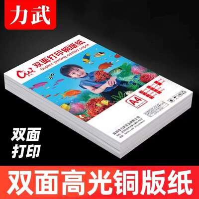 a4铜版纸高光哑光面彩喷A3双面相纸230G300克200克180g白卡名片喷