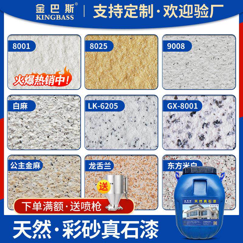 真石漆外墙涂料彷大理石头水包水包砂多彩彷石漆别墅喷漆砂岩涂料