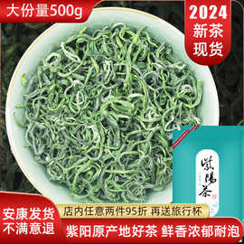 陕青绿茶2024新茶陕西安康紫阳茶，富硒产区一级炒青毛尖茶叶500g