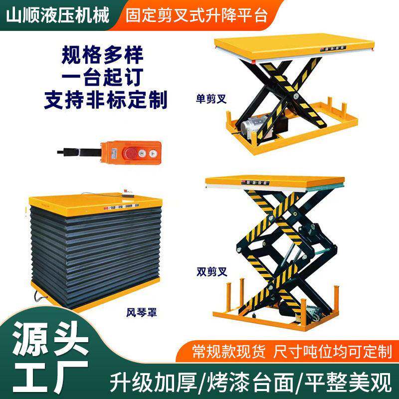 固定剪叉升降机厂家仓库提升机小