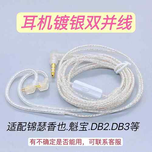 锦瑟香也耳机线TFZ 0.78mm插针耳机线麦克风镀银线 HiFi魁宝SG01